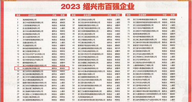 啪网页权威发布丨2023绍兴市百强企业公布，长业建设集团位列第18位
